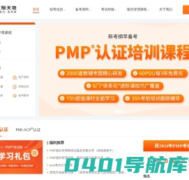 慧翔天地PMP/ACP-2024PMP考试培训-PMP项目管理认证-PMP考试报名时间