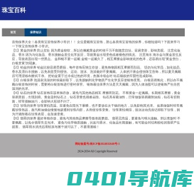 珠宝首饰保养小百科