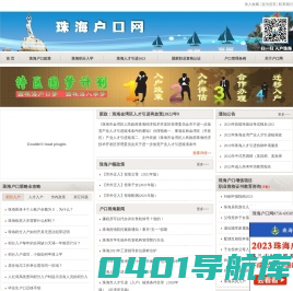 珠海户口网-珠海户籍新政策、珠海人才引进、珠海入户入学代理服务平台