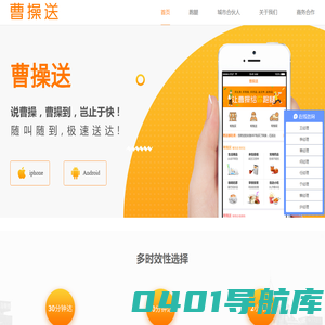 曹操送-随叫随到极速送达_同城配送平台_跑腿加盟_曹操送代驾