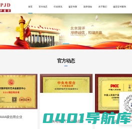 北京国评钱币艺术品鉴定中心