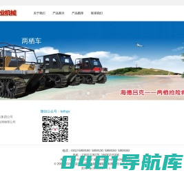 保定宏业石油物探机械制造有限责任公司 - 山地钻机,轻便钻机,两栖车,挖掘机钻机,人抬钻机