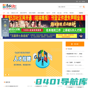 恭城520社区网|欢迎访问恭城人自己的门户网站 -  Powered by Discuz!