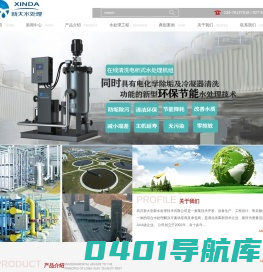 武汉新大创新水处理技术有限公司是国内领先的水处理供应商，生产供应各类水处理设备：循环水电化学除垢设备、EST电解水处理、真空脱气定压补水装置、集成水保机组、过滤设备、加药设备等等。