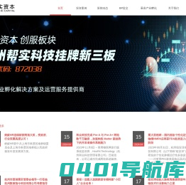 帮实资本一一专注于科技创业早期投资