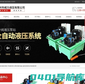德州市威力液压有限公司
