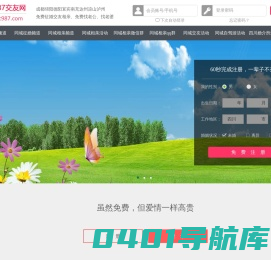 成都绵阳德阳-免费征婚交友-免费相亲交友 - 987交友网