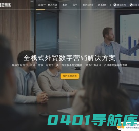 蜂思网络：专注外贸营销型网站建设与推广