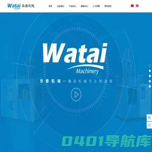 余姚华泰橡塑机械有限公司-橡胶注射机,塑料注射机