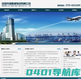 深圳市捷鹏通物流有限公司