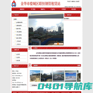 金华市婺城区联恒钢管租赁站