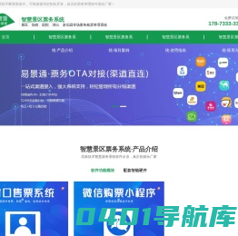 景区电子售票系统_景点票务软件管理_微信门票预定系统-易景通