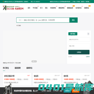 湖南农业大学水利与土木工程学院就业服务网