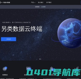 勾股大数据-另类数据云终端