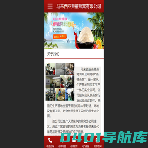 马来西亚燕禧燕窝有限公司