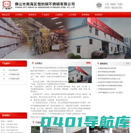 佛山市恒的钢不锈钢有限公司-佛山市恒的钢不锈钢有限公司