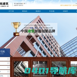 浙江万烁建筑技术有限公司-杭州加固公司-杭州基础加固-杭州碳纤维加固-杭州粘钢加固-杭州包钢加固