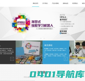 裤兜拼图式实物编程学习机器人研发中心