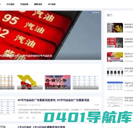 安阳油价网-提供WTI油价和汽油价格调整信息