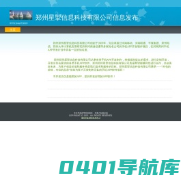 郑州星掣信息科技有限公司信息发布 -郑州app开发|郑州app制作|郑州app定制|郑州手机app开发公司
