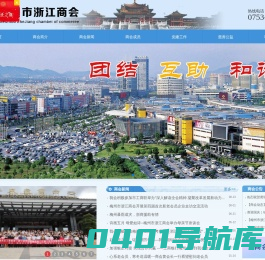 梅州市浙江省商会 - 梅州市浙江省商会