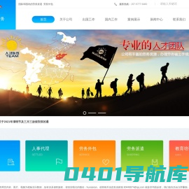 劳务分包,对外劳务合作,劳务输出,国内劳务派遣,国外劳务派遣,人力资源,机械设备租赁