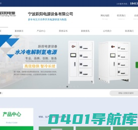 整流器厂家|高频开关电源|电镀电解电源--宁波跃阳电源设备有限公司