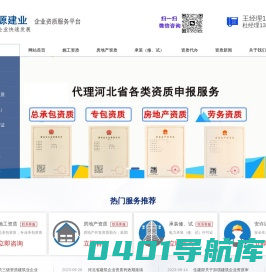 河北资质代办-建筑资质代办-建筑资质延期-承装修试资质代办