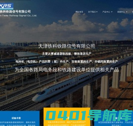 天津铁科铁路信号有限公司
