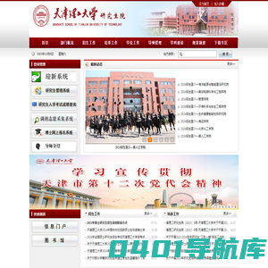 天津理工大学研究生院