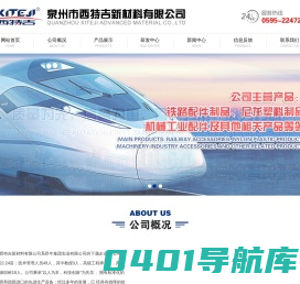 泉州市西特吉新材料有限公司