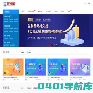 一级建造师|二级建造师|建造师培训辅导网|建造师报名-筑学网校