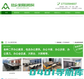 办公设备回收_二手家具回收_上门回收估价-团众家具回收网
