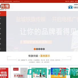 盐城铁旗传媒有限公司_盐城电梯框架广告公司
