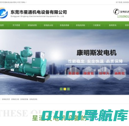 发电机组出租|发电机销售|二手发电机|发电机回收-东莞市星通机电设备有限公司