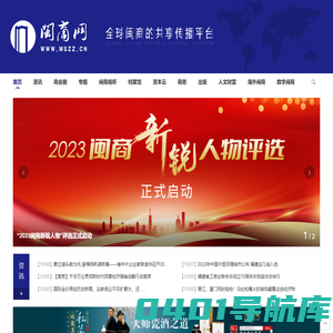 闽商网_闽商杂志社官方网站_闽商观察_福建商会