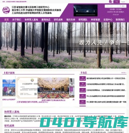 南京理工大学江苏省智能交通信息感知与数据分析工程实验室