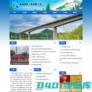 海南路桥工程有限公司-海南路桥工程有限公司