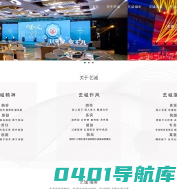 沈阳活动策划设计-沈阳庆典礼仪演艺公司-沈阳年会会务策划方案-艺诚策划
