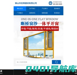 佛山市巨辉建材有限公司_佛山品牌铝合金门窗生产销售|佛山十大品牌铝合金门窗|全国著名品牌铝合金门窗|佛山阳光房生产销售|志合鲁班|佛山志合鲁班|志合鲁班门窗|佛山志合鲁班门窗|