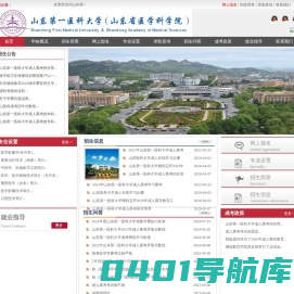 山东第一医科大学成人高考【报名网站】_山东第一医科大学函授本科