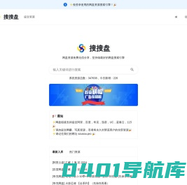 搜搜盘-网盘资源搜索引擎