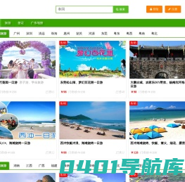 四季风旅游网-欢迎您光临！