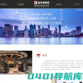 新华都实业集团股份有限公司