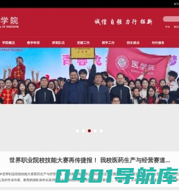 鹤壁职业技术学院医学院