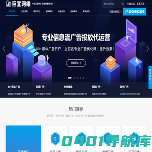 北京巨宣网络广告有限公司-官网