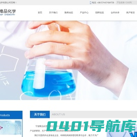 宁波唯品化学有限公司--精细化工产品|医药原料|食品添加剂|维生素系列|医药包装材料