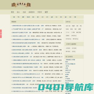 古诗_古诗词赏析_古诗词大全-古诗大全