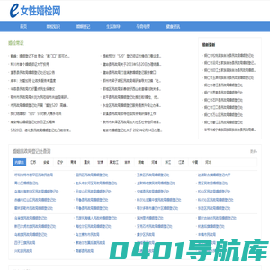 女性婚检网-婚姻登记
