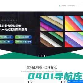 东莞止滑布，点胶布，滴塑布，硅胶防滑布厂家 - 东莞市茶山恒峰止滑布厂